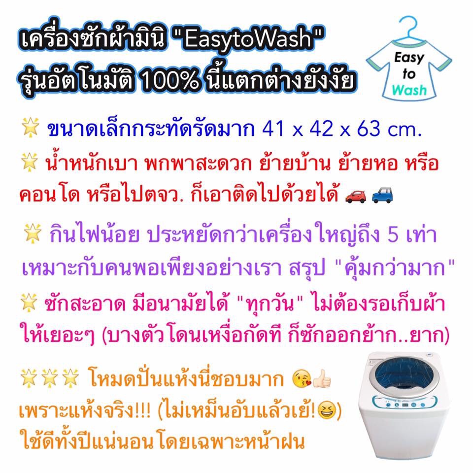 รีวิวเครื่องซักผ้ามินิEasytowash1