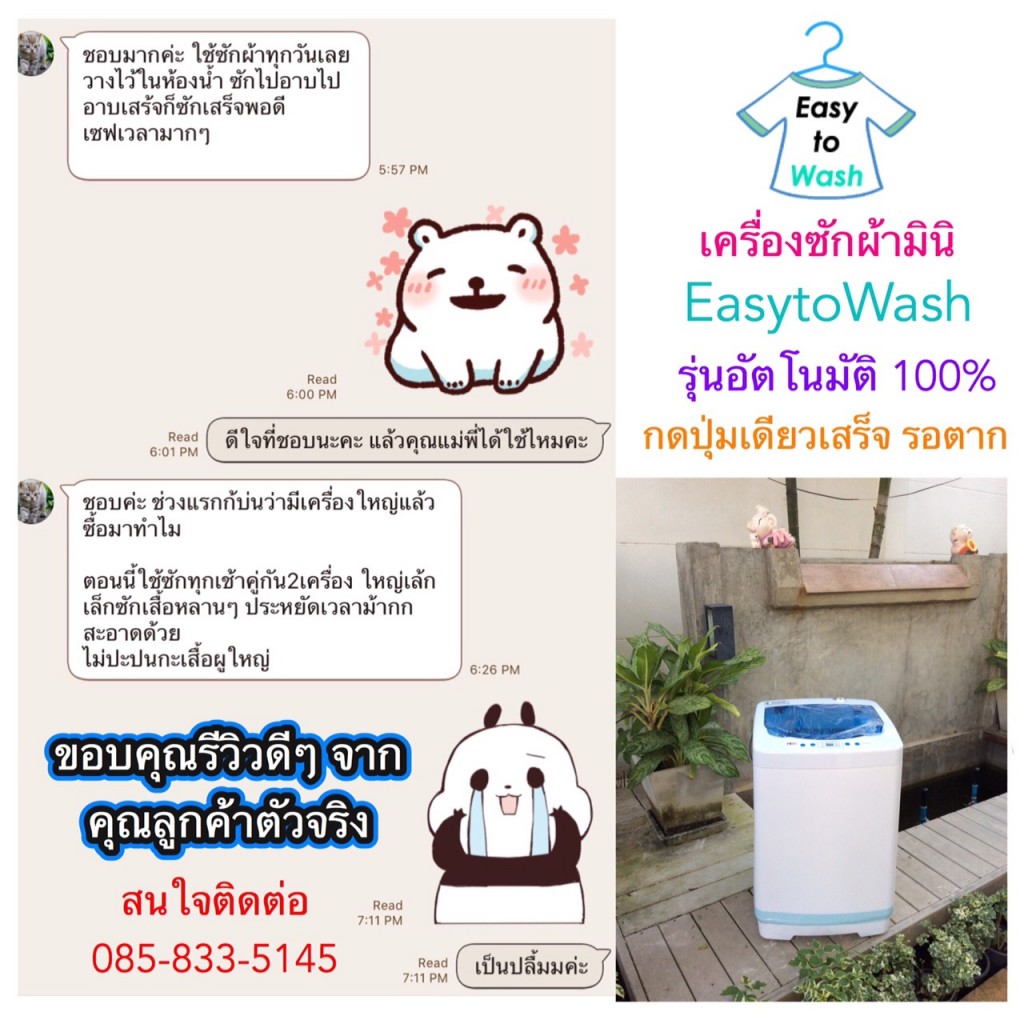 รีวิวเครื่องซักผ้ามินิEasytowash5